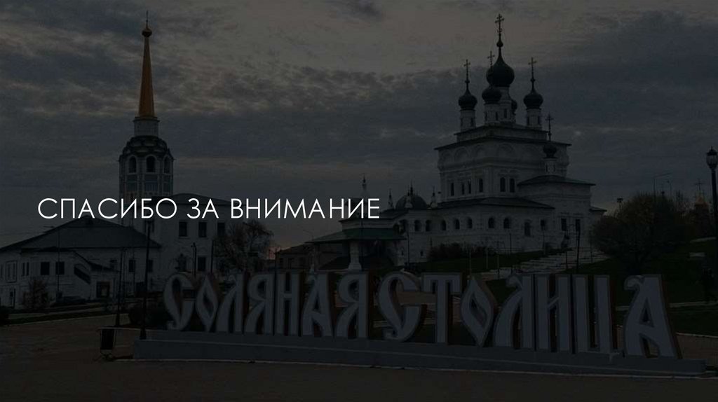 Соликамск сегодня