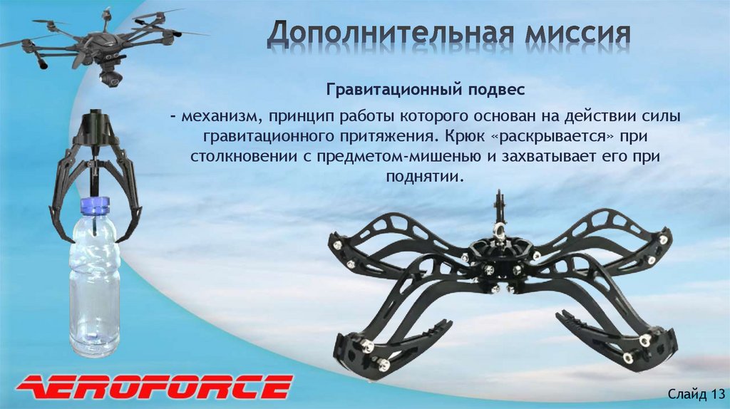 Дополнительная миссия