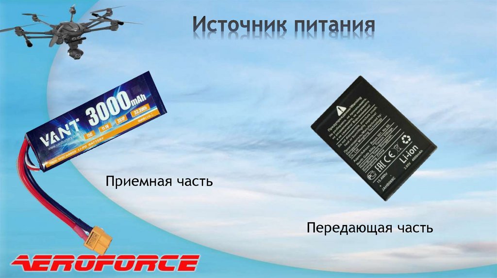 Источник питания