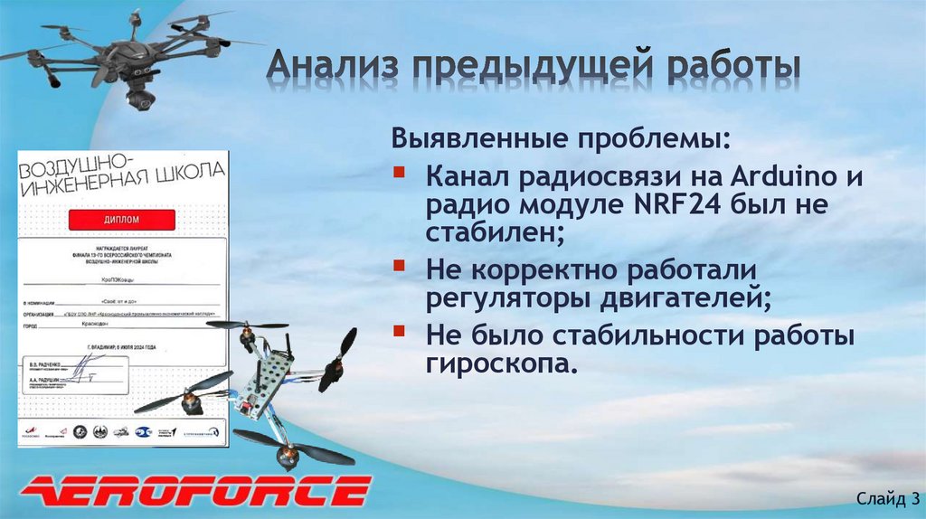 Анализ предыдущей работы