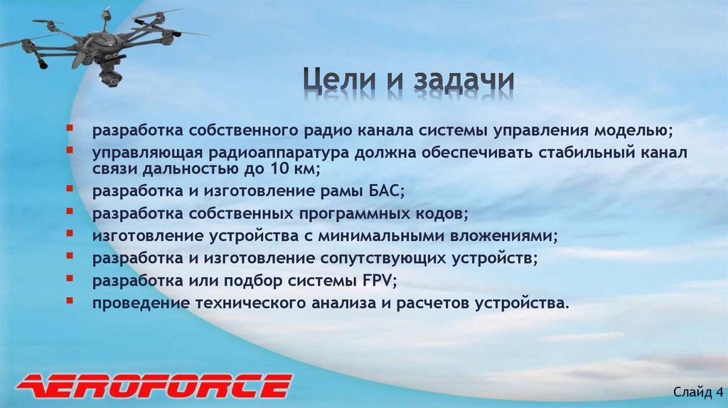 Цели и задачи