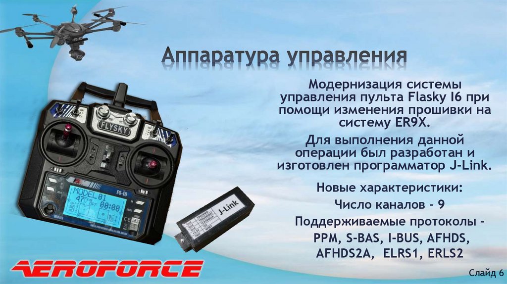 Аппаратура управления