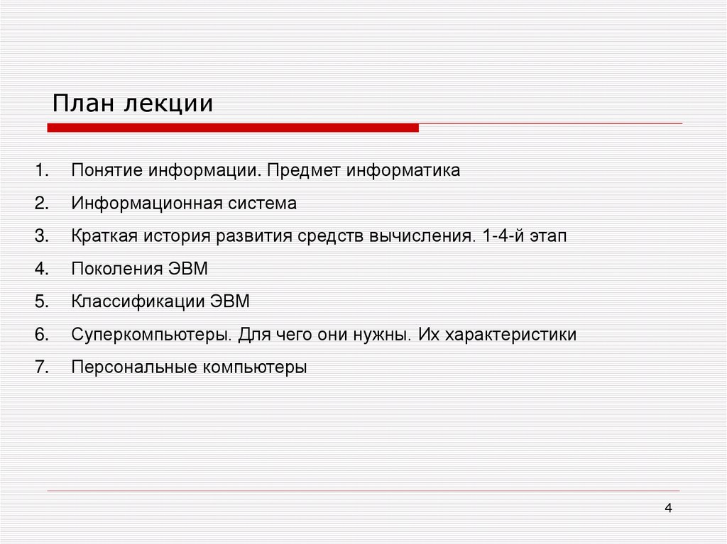 План лекции