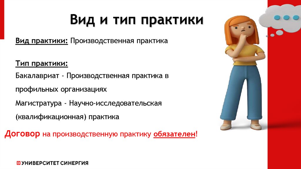 Вид и тип практики