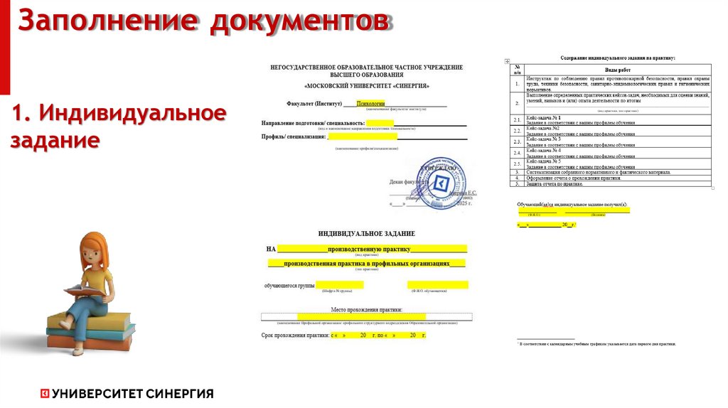 Заполнение документов