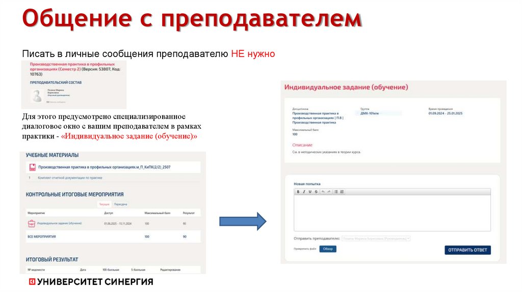 Общение с преподавателем