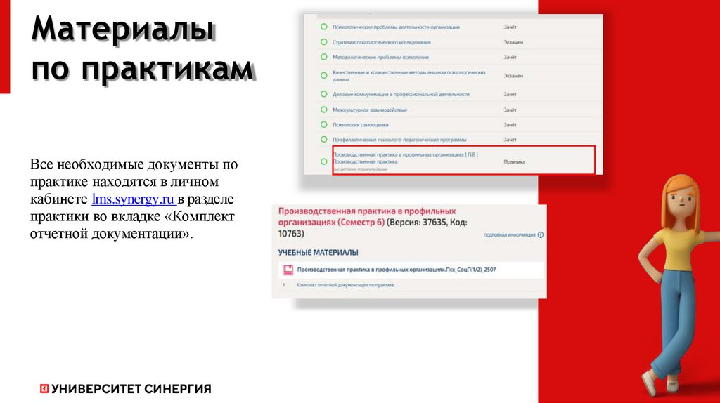 Материалы по практикам