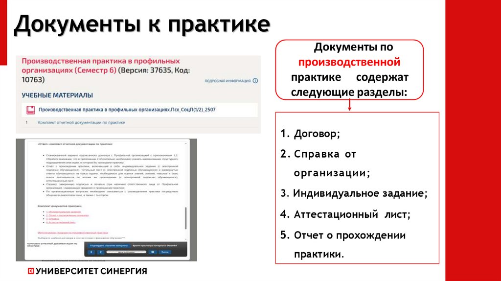 Документы к практике