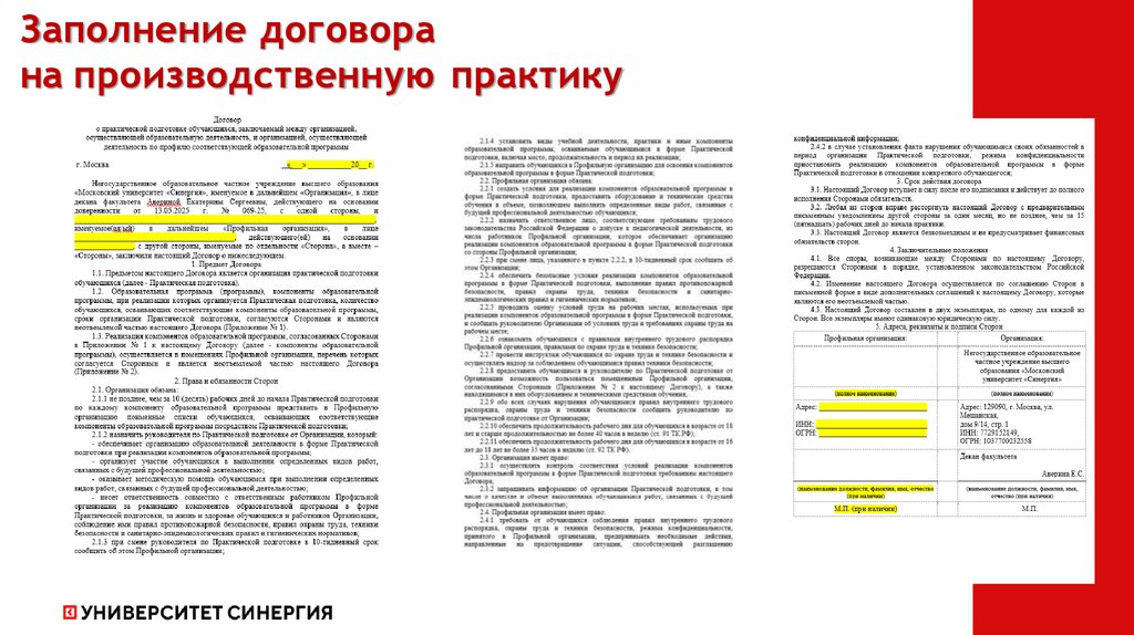 Заполнение договора на производственную практику