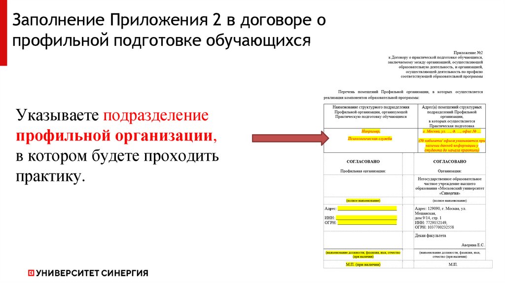 Заполнение Приложения 2 в договоре о профильной подготовке обучающихся