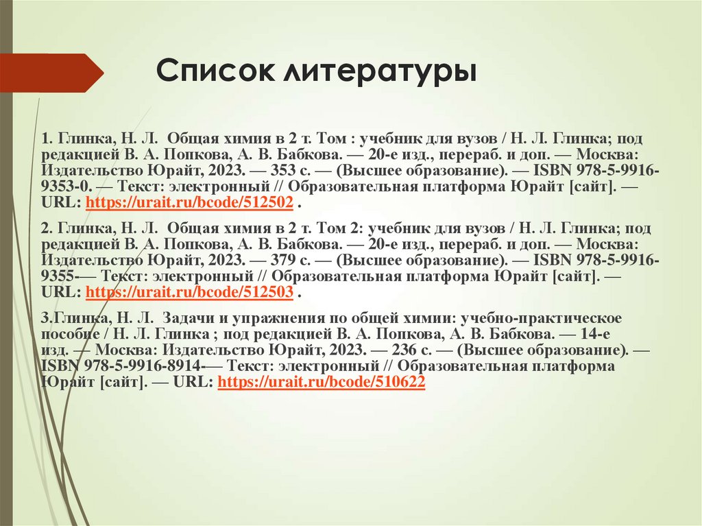 Список литературы