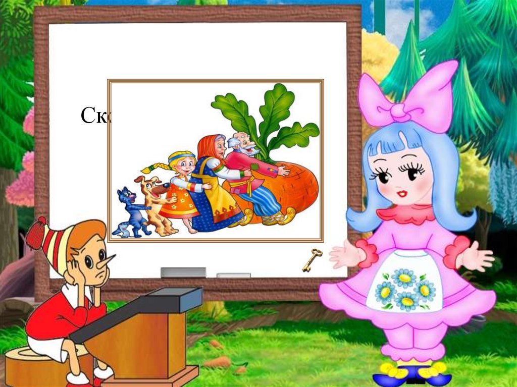 Сколько героев в сказке «Репка»?