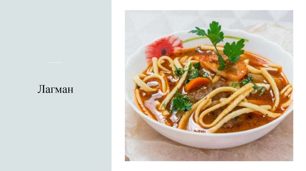 Лагман