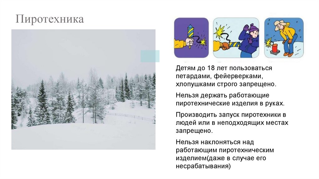 Пиротехника