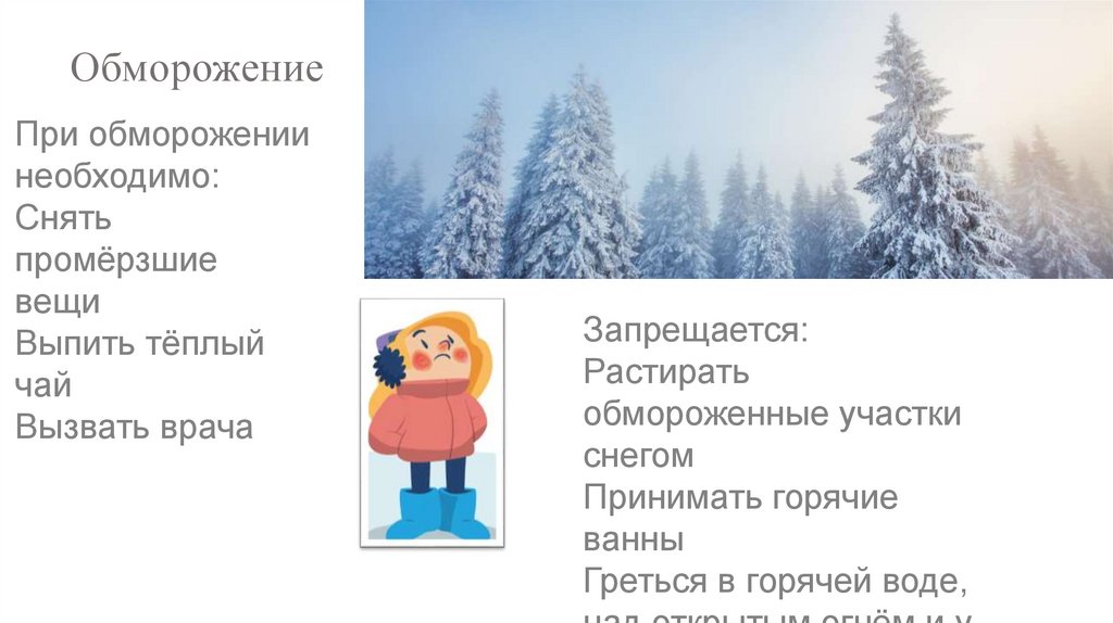 Обморожение