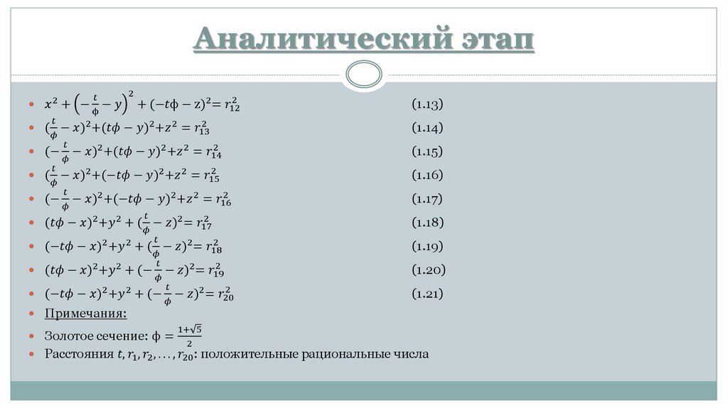 Аналитический этап