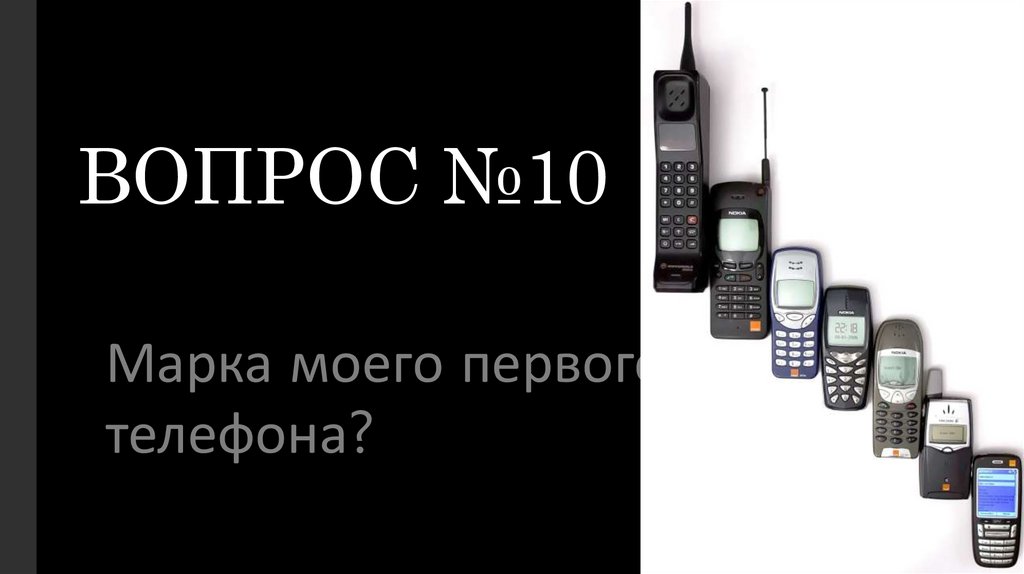 ВОПРОС №10
