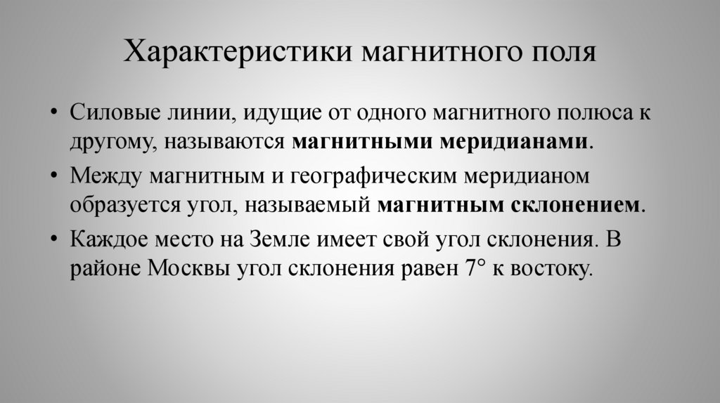 Характеристики магнитного поля