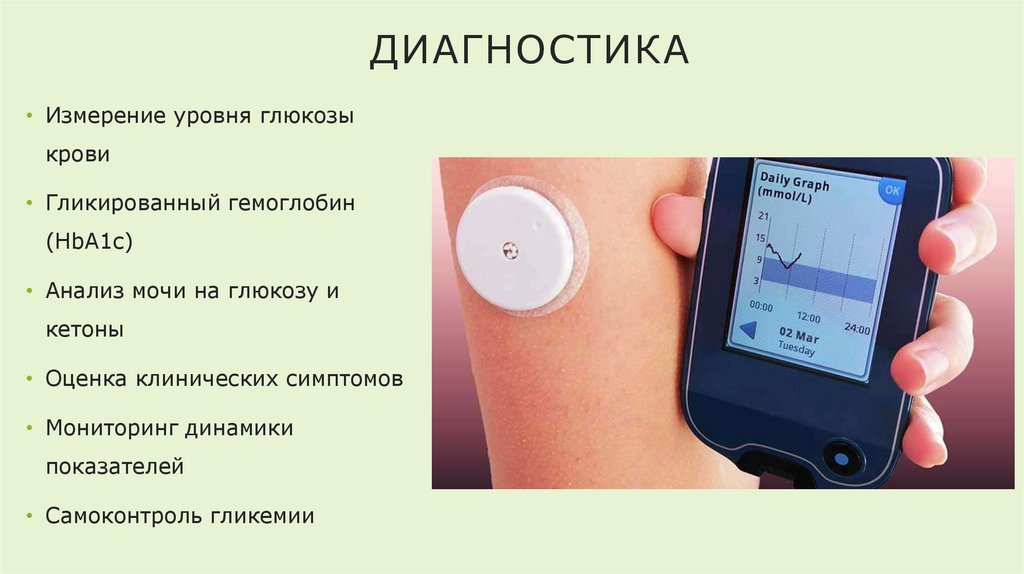 Диагностика