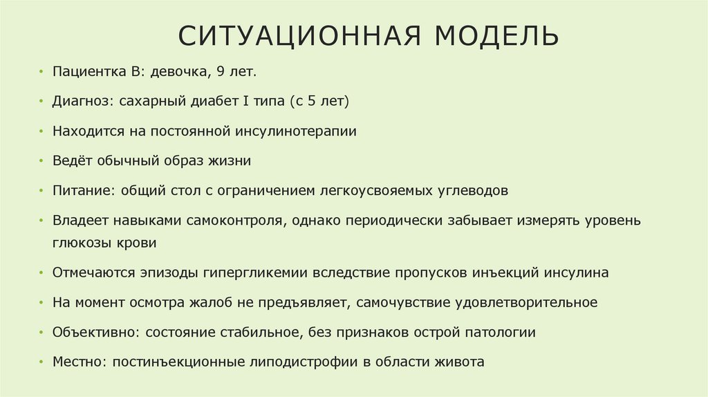 СИТУАЦИОННАЯ МОДЕЛЬ