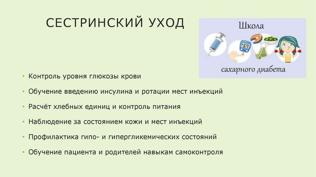 Сестринский уход