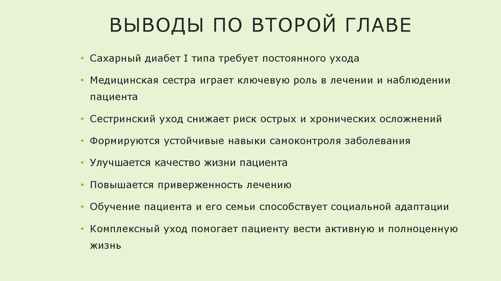 Выводы по второй главе