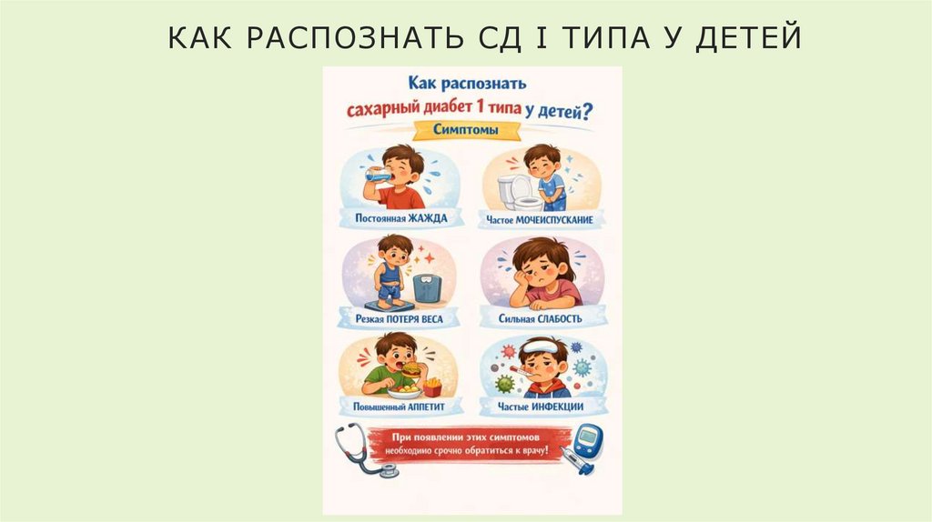 Как распознать СД I типа у детей