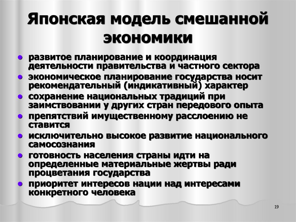 Японская модель смешанной экономики