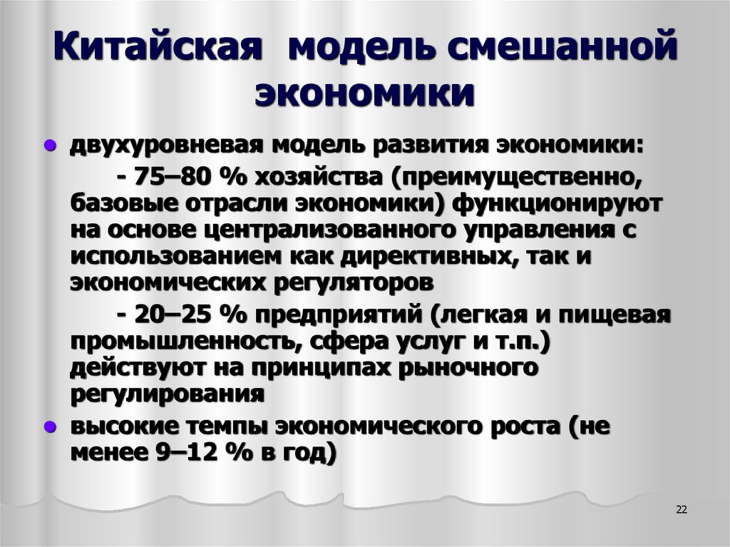 Китайская модель смешанной экономики