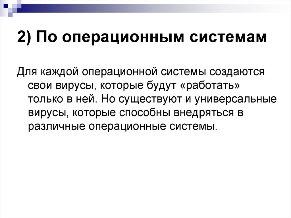 2) По операционным системам