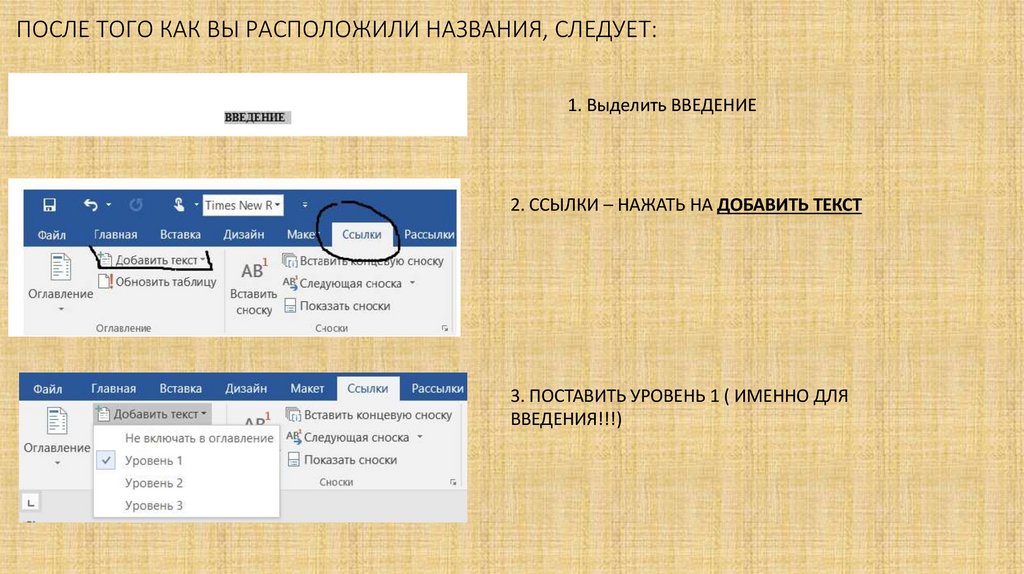ПОСЛЕ ТОГО КАК ВЫ РАСПОЛОЖИЛИ НАЗВАНИЯ, СЛЕДУЕТ: