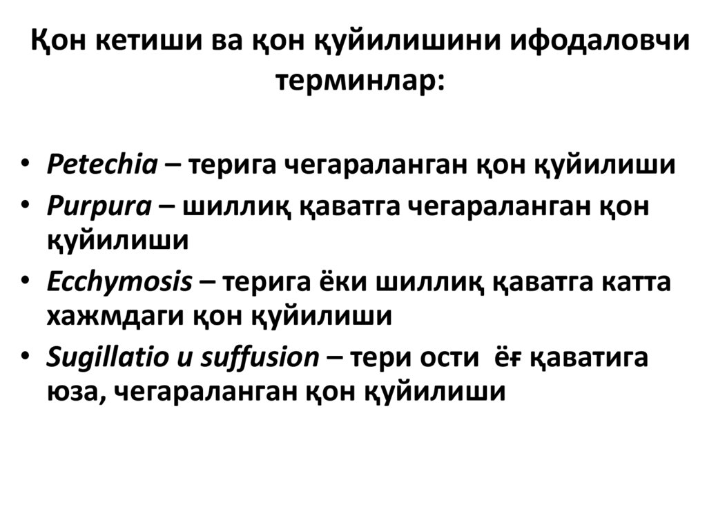 Қон кетиши ва қон қуйилишини ифодаловчи терминлар: