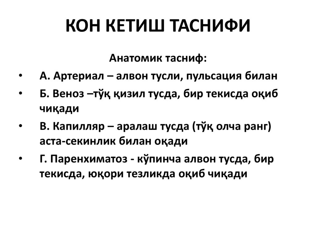 КОН КЕТИШ ТАСНИФИ