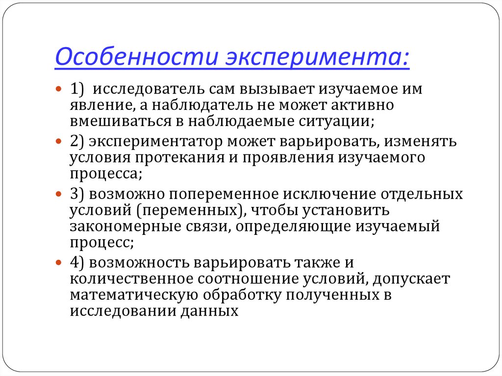 Особенности эксперимента: