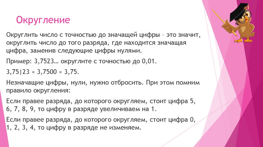 Округление