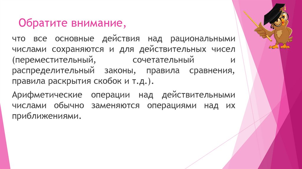 Обратите внимание,