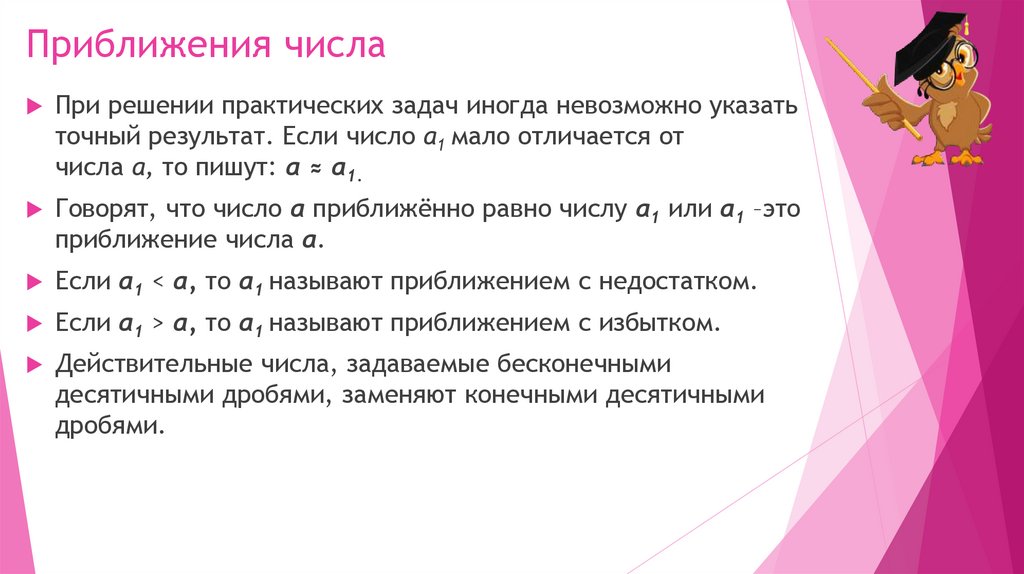 Приближения числа