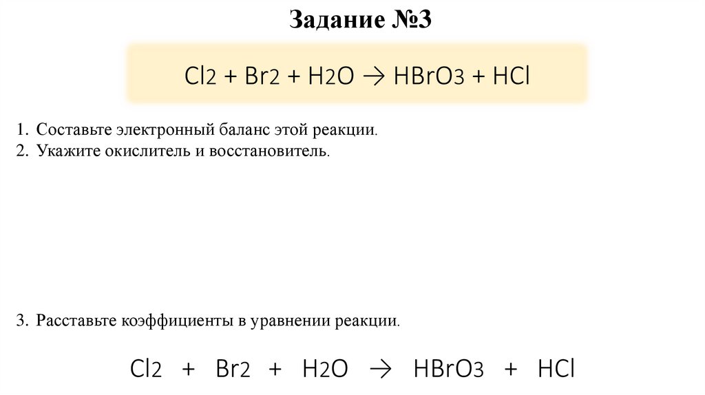 Cl2 + Br2 + H2O → HBrO3 + HCl