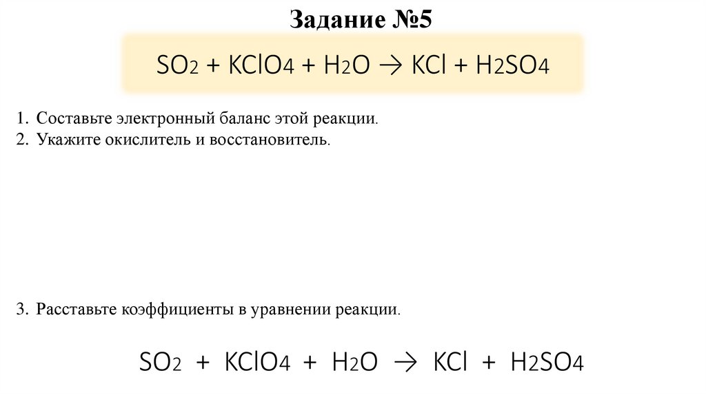 SO2 + KClO4 + H2O → KCl + H2SO4