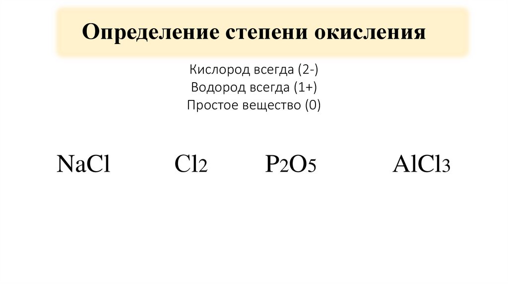 Определение степени окисления