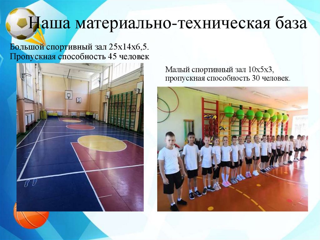 Наша материально-техническая база