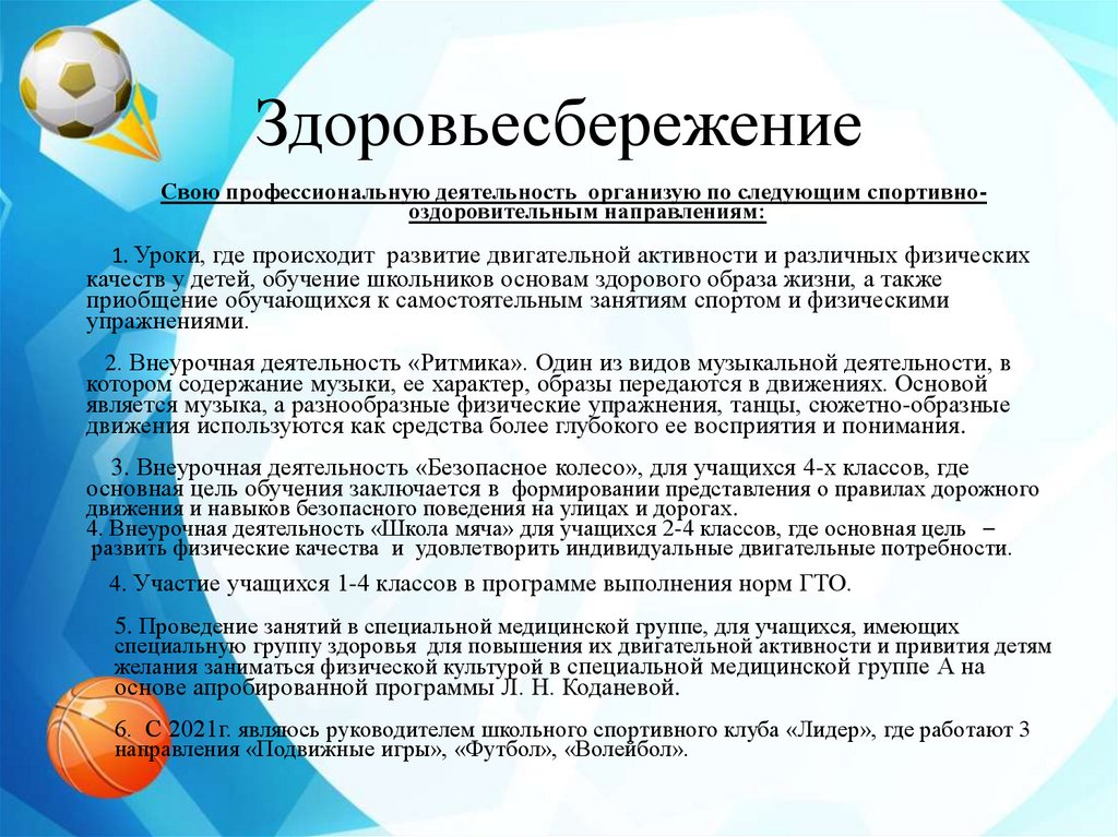 Здоровьесбережение