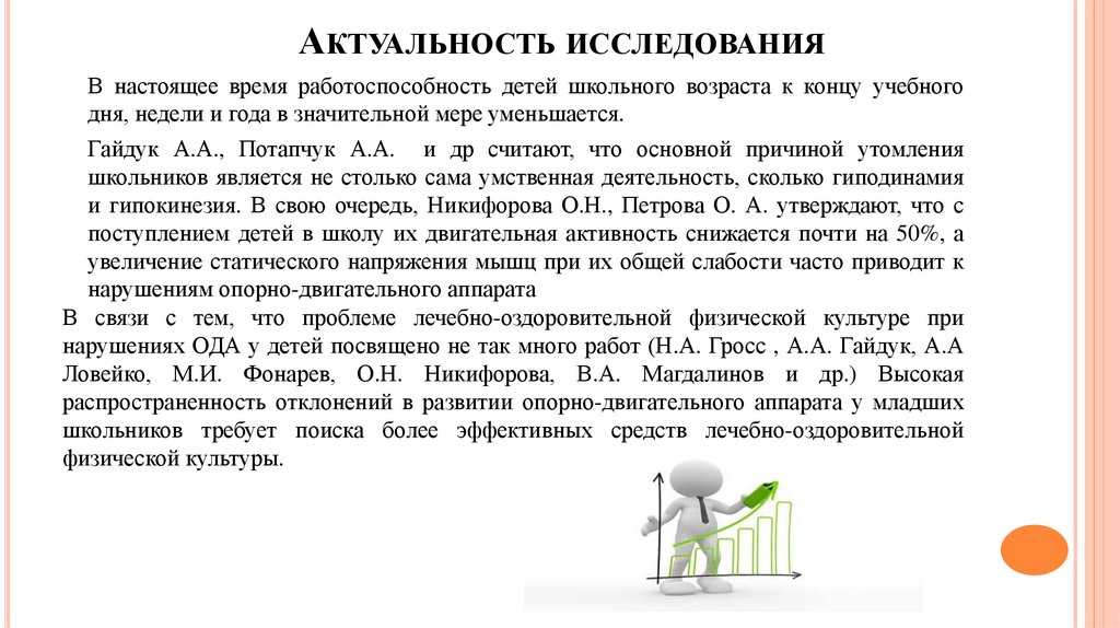 Актуальность исследования