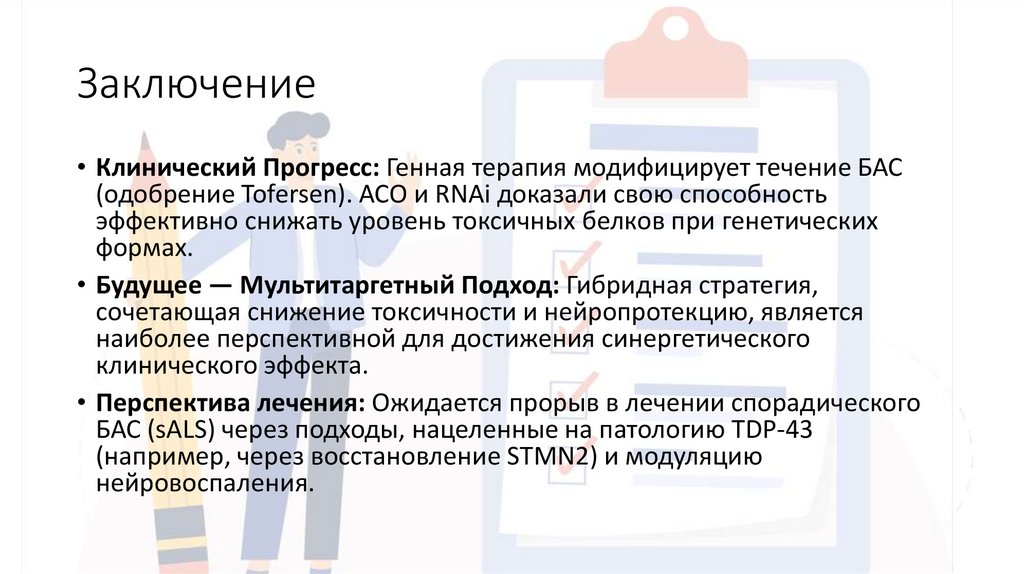 Заключение