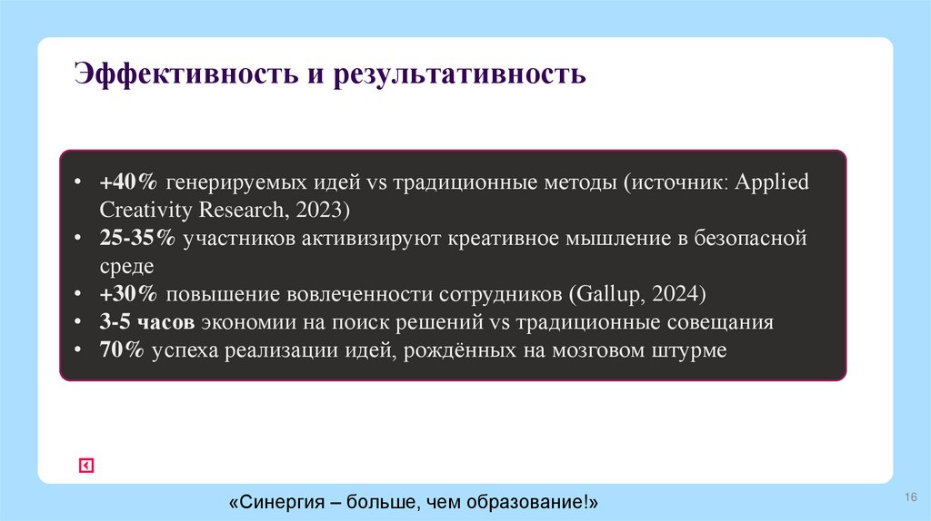 Эффективность и результативность