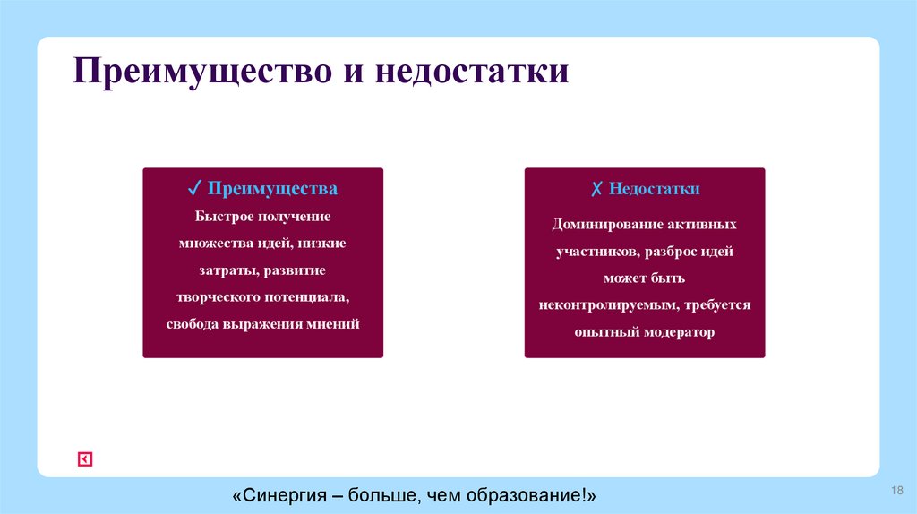 Преимущество и недостатки