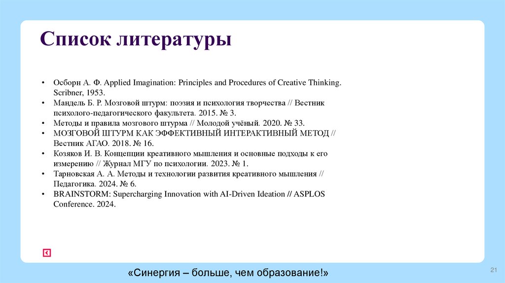 Список литературы