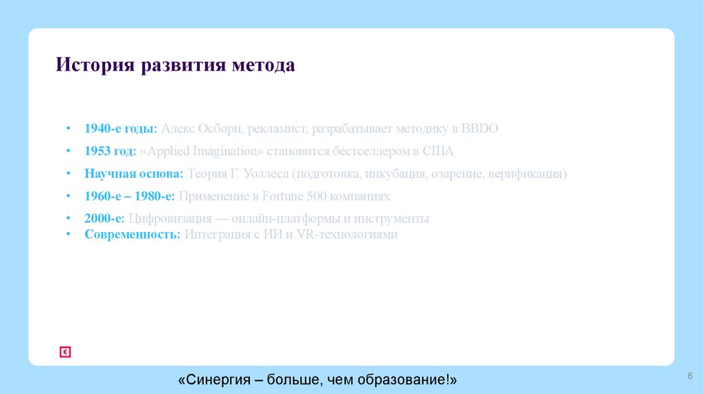 История развития метода