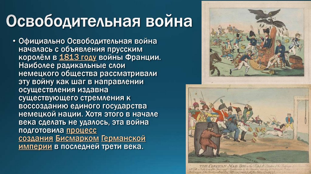 Освободительная война