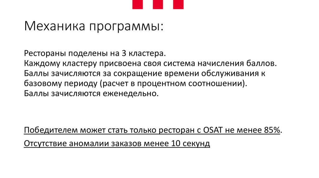 Механика программы: